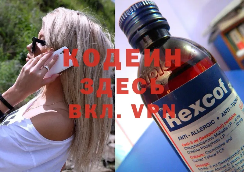 Кодеин Purple Drank  Краснодар 